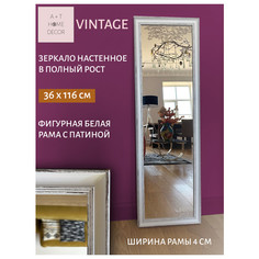 Зеркала зеркало в багетной раме VINTAGE 360х1160мм белый Home Decor