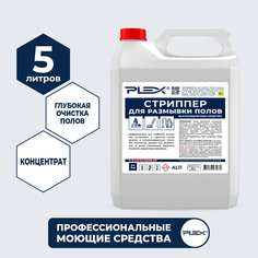 Высокощелочной стриппер для размывки полов PLEX