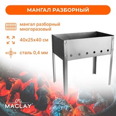 Мангал Maclay