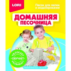 Кинетический песок Lori Домашняя песочница Морской песок 1,5 кг, формочки, совочек Лори