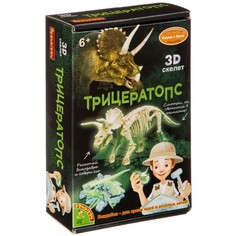 Наборы для опытов и экспериментов Bondibon Исторические раскопки Трицератопс светящийся