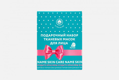Набор тканевых масок для лица Name Skin Care