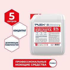 Надуксусная кислота PLEX