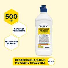 Очиститель PLEX