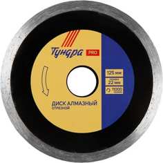 Алмазный отрезной диск ТУНДРА Tundra