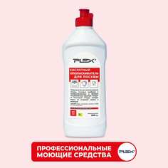 Ополаскиватель для посуды PLEX