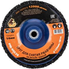 Круг для снятия ржавчины Русский Мастер