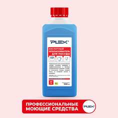 Ополаскиватель для посуды PLEX