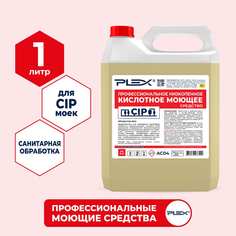 Профессиональное кислотное низкопенное моющее средство PLEX