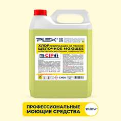 Хлоросодержащее моющее средство PLEX