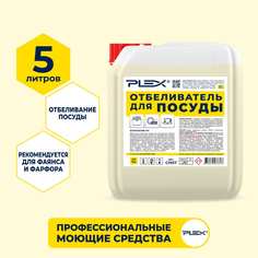 Отбеливатель для посуды PLEX