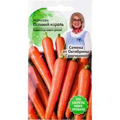 Морковь семена ОКТЯБРИНА ГАНИЧКИНА