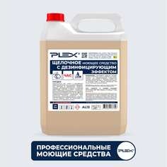 Моющее средство PLEX
