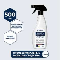 Очиститель грилей и коптилен PLEX