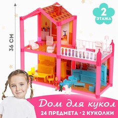 Пластиковый домик для кукол, двухэтажный, с аксессуарами NO Brand
