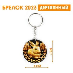 Брелок деревянный Зимнее волшебство
