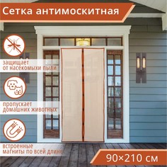 Сетка антимоскитная на магнитах для защиты от насекомых, 90×210 см, цвет коричневый NO Brand