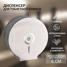 Диспенсер туалетной бумаги, нержавеющая сталь, втулка 6 см NO Brand
