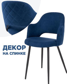 Стул Гутрид прошивка ромбы сзади темно-синий / черный Bravo