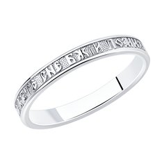 Православное обручальное кольцо SOKOLOV из серебра