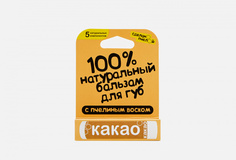 Бальзам для губ с пчелиным воском Сделанопчелой