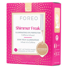 SHIMMER FREAK Освежающая маска для кожи вокруг глаз для UFO Foreo