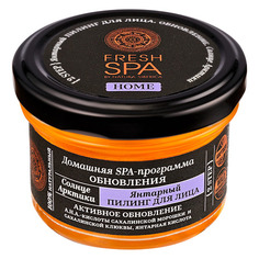Fresh SPA Home Пилинг для лица янтарный солнце арктики Natura Siberica