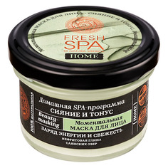 Fresh SPA Home Моментальная маска для лица Сияние и тонус Natura Siberica