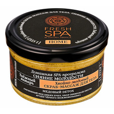 Fresh SPA Home Скраб-массаж для тела хвойно-медовый Таёжный янтарь Natura Siberica