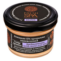 Fresh SPA home Предпилинговая скраб-маска для лица Солнце арктики Natura Siberica