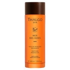 MER DES INDES Soothing Massage Oil Расслабляющее масло для массажа Thalgo