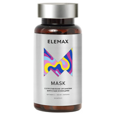 Mask Биологически активная добавка к пище Elemax
