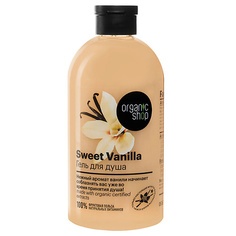ORGANIC SHOP Гель для душа Sweet Vanilla