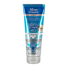 Основной уход за кожей EVELINE Сыворотка для тела SLIM EXTREME антицеллюлитная для интенсивного похудения 250