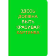 Тетрадь listoff