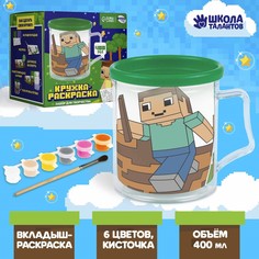 Кружка раскраска с вкладышем Школа талантов