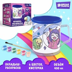 Кружка раскраска с вкладышем Школа талантов