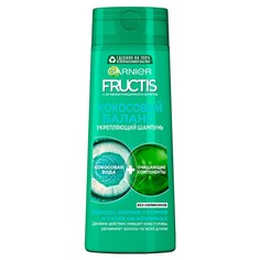 Шампунь для волос GARNIER FRUCTIS КОКОСОВЫЙ БАЛАНС укрепляющий для волос, жирных у корней и сухих на кончиках 250 мл