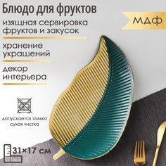 Блюдо для фруктов доляна NO Brand