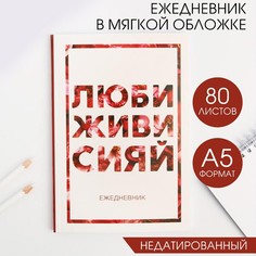 Ежедневник в мягкой обложке а5, 80 л. Art Fox