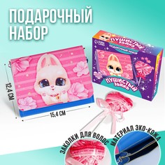 Набор для девочки пушистый зайка: сумка с резинками, розовый/синий Nazamok Kids