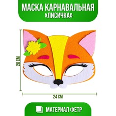 Маска карнавальная Страна Карнавалия