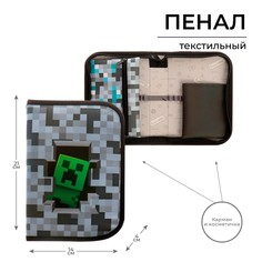 Пенал 1 секция 140 х 210 х 40 мм, откидной карман и косметичка, тканевый, calligrata content