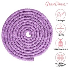 Скакалка для художественной гимнастики утяжеленная grace dance, 3 м, цвет сиреневый