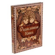 Родословная книга Семейные традиции