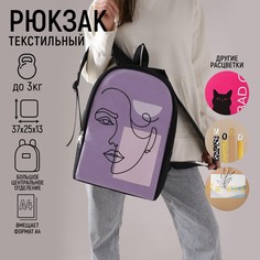 Рюкзак школьный текстильный face line, 25х13х37 см, цвет сиреневый Nazamok