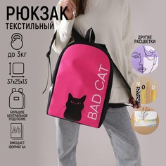 Рюкзак школьный текстильный bad cat, 25х13х37 см, цвет фуксия Nazamok