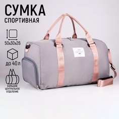 Сумка спортивная choose your way на молнии с подкладкой, отдел для обуви, цвет серый Nazamok