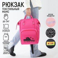 Рюкзак текстильный, с карманом Nazamok