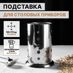 Подставка из нержавеющей стали для столовых приборов, 10×17 см NO Brand